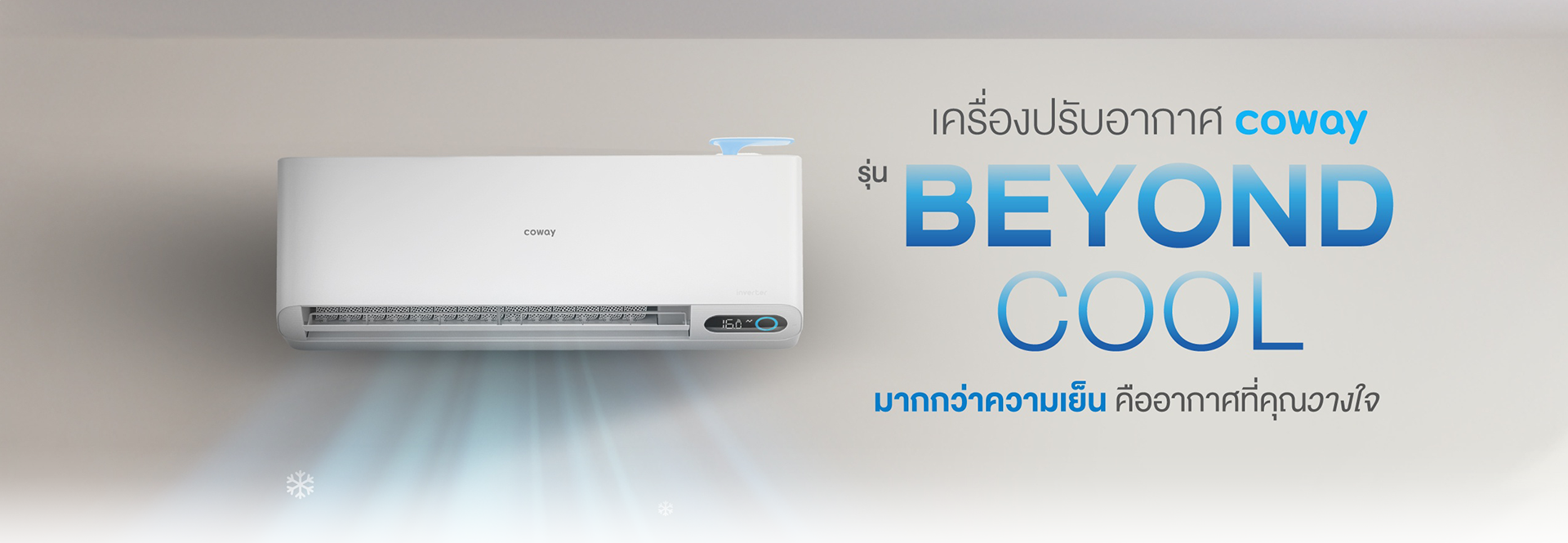 เครื่องปรับอากาศ